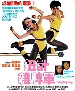 扭计杂牌军 (1986)