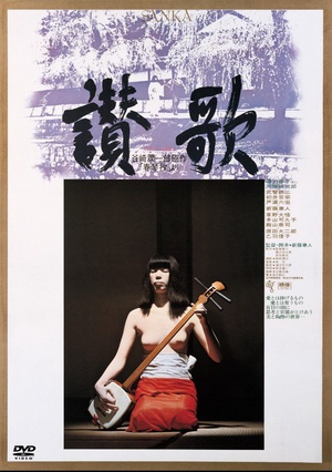 赞歌 (1972)