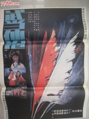 武当仙袍 (1986)