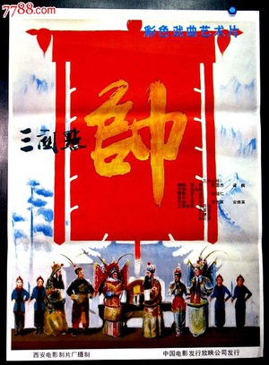 三关点帅 (1984)