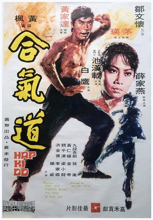合气道 (1972)