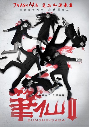 笔仙Ⅱ (2013)