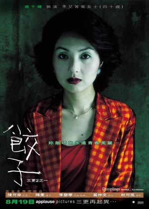 饺子 (2004)