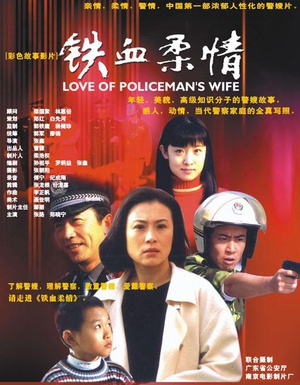 铁血柔情 (2002)