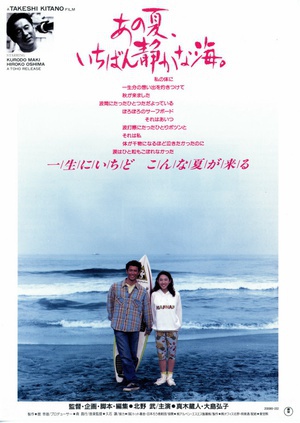 那年夏天，宁静的海 (1991)
