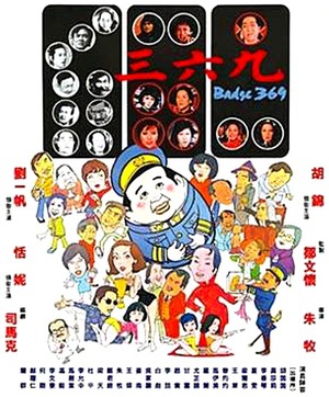 至尊宝 (1974)