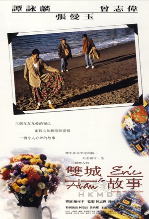 双城故事 (1991)