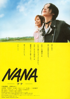 娜娜 (2005)
