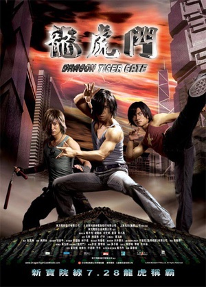 龙虎门 (2006)