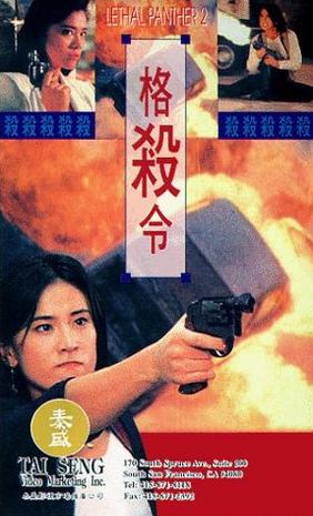 格杀令 (1992)