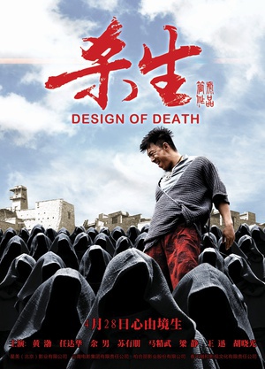 杀生 (2012)