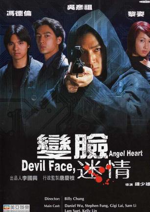 变脸迷情 (2002)