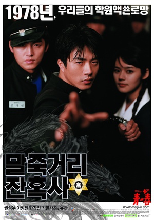 马粥街残酷史 (2004)