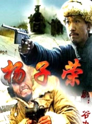 杨子荣 (2000)