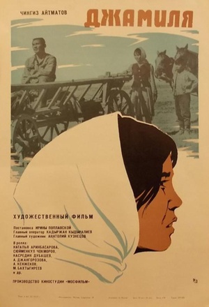 查密莉雅 (1969)