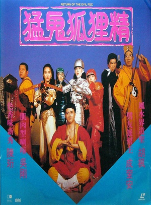 猛鬼狐狸精 (1989)