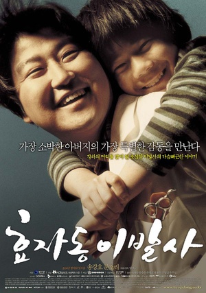 孝子洞理发师 (2004)