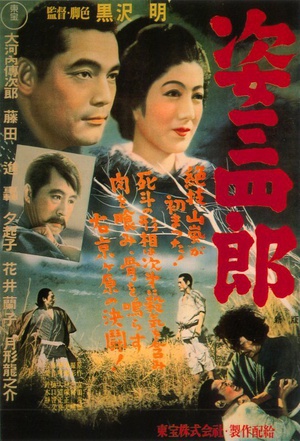 姿三四郎 (1943)