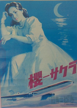 樱 (1979)