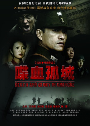 喋血孤城 (2010)