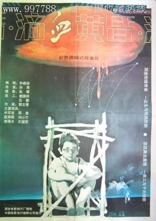 滴血黄昏 (1989)