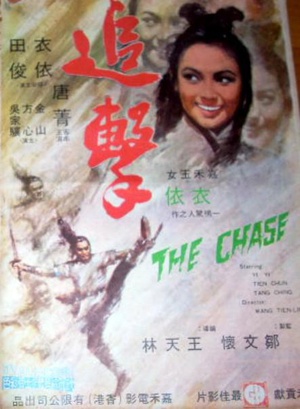 追击 (1971)