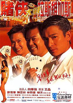 赌侠大战拉斯维加斯 (1999)