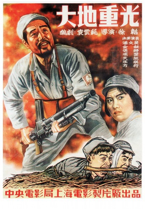 大地重光 (1950)