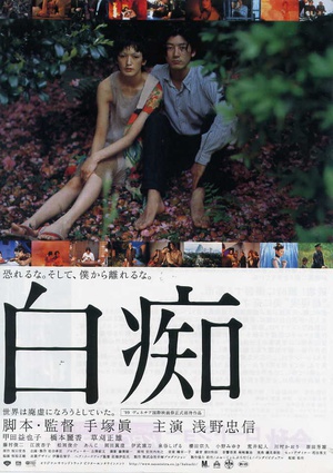 白痴 (1999)
