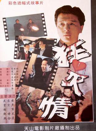 狂心灭情 (1993)