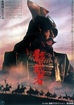 影子武士 (1980)