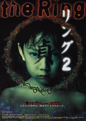 午夜凶铃2：贞子缠身 (1999)