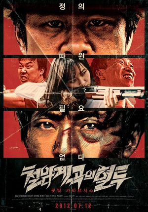 铁岩溪谷的血斗 (2012)