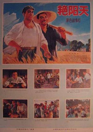 艳阳天 (1973)