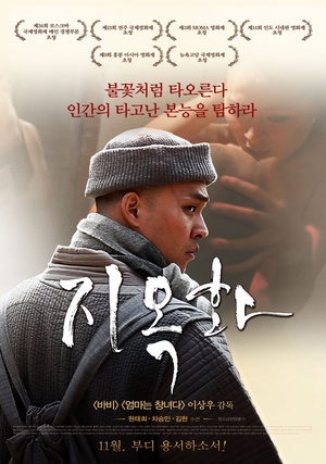 罪狱火 (2012)