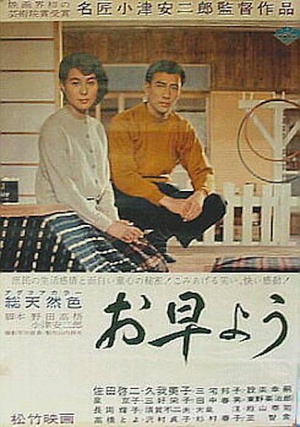 早安 (1959)