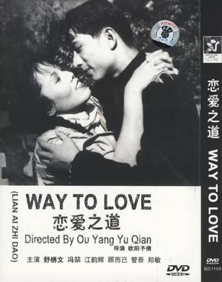恋爱之道 (1949)