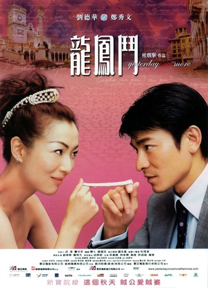 龙凤斗 (2004)