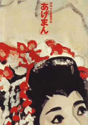 鸿运女 (1990)