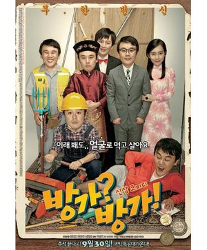 难兄难弟 (2010)
