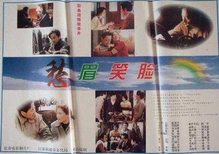 愁眉笑脸 (1998)