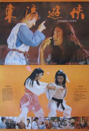 东瀛游侠 (1992)
