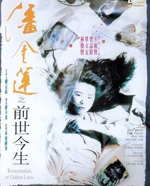 潘金莲之前世今生 (1989)