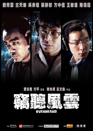 窃听风云 (2009)