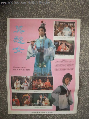 莫愁女 (1983)