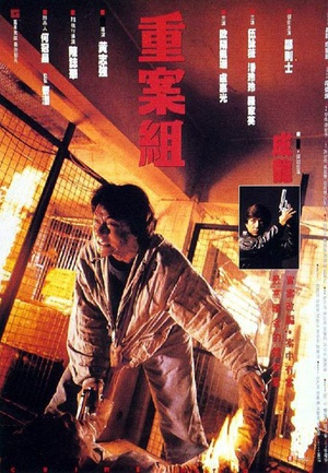 重案组 (1993)