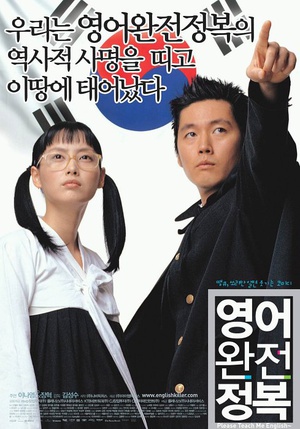 英语完全征服 (2003)