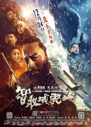 智取威虎山 (2014)