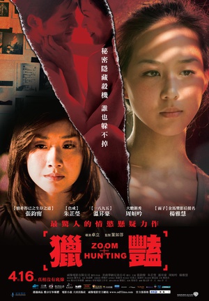 猎艳 (2010)