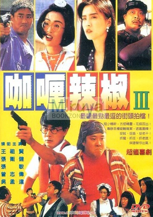 芝士火腿 (1993)